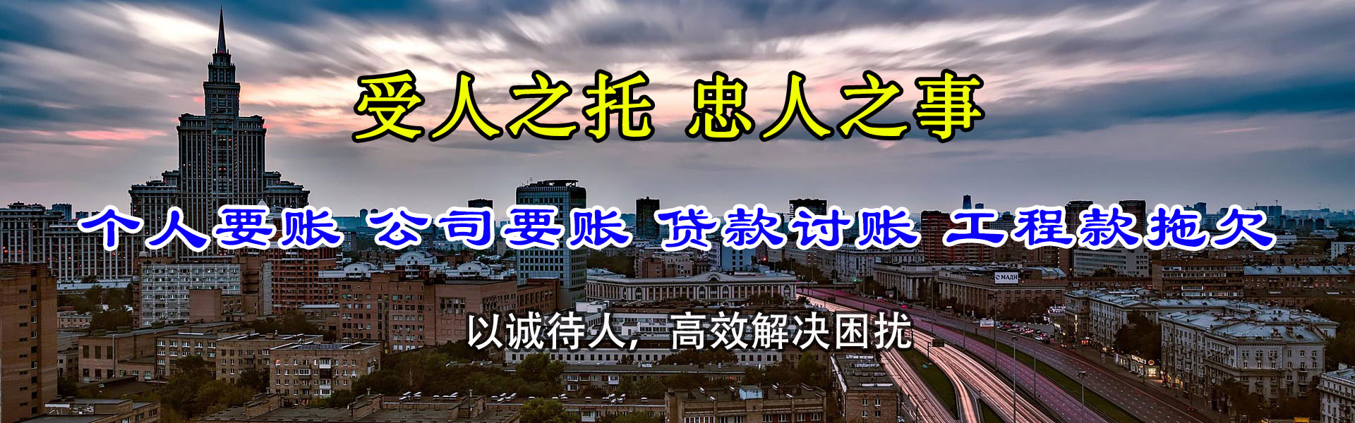 乳源腾速达收账公司